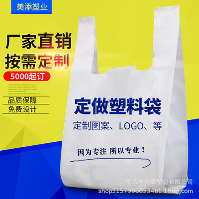 塑料袋定制logo 超市购物手提方便袋背心袋 外卖打包袋子定做批发|ms
