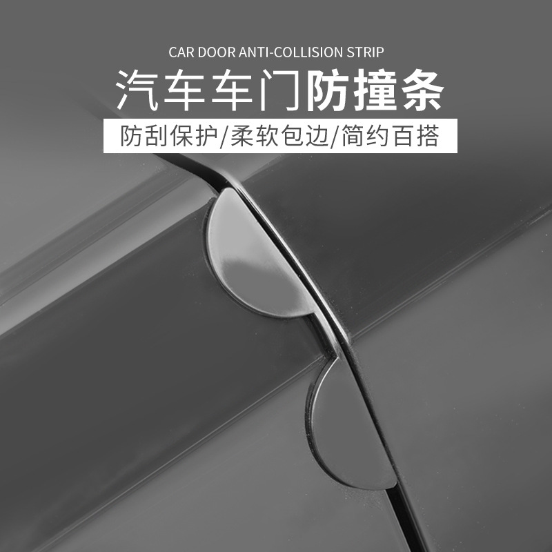 汽車車門門腳防撞條隱藏式防刮條汽車車門邊保護膠條防擦條DM-026
