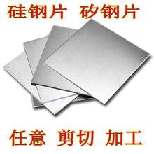 正品硅鋼片0.05 0.1 0.2 0.23 0.3 0.35 0.5 0.65矽鋼片電工鋼