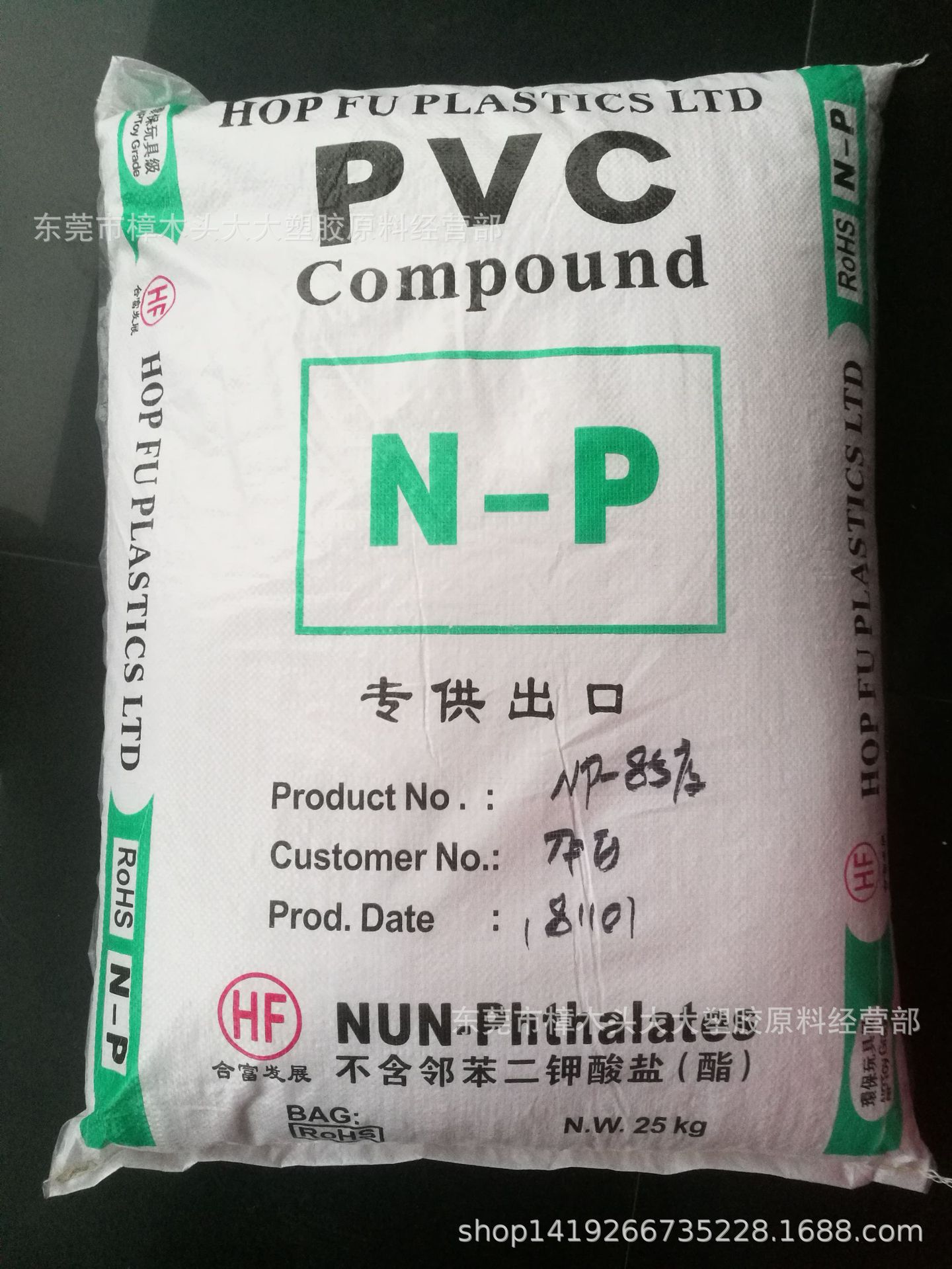 PVC/合富/NP85注塑挤出板材玩具食品级阻燃家电部件