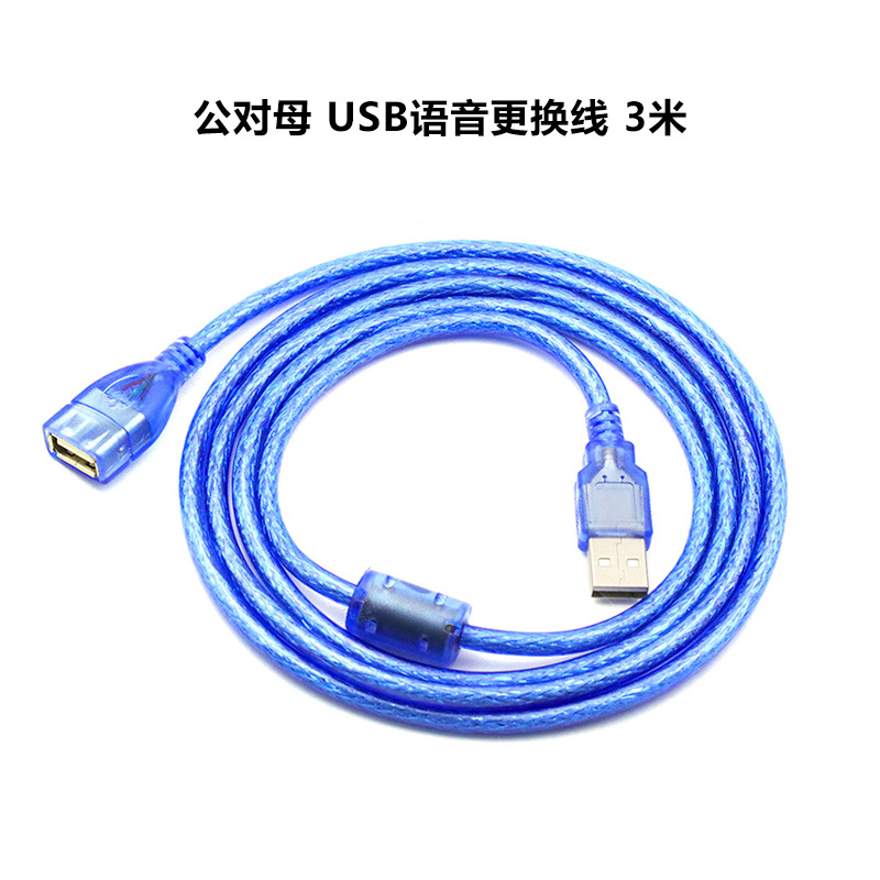 报警器配件 USB语音更换线 公对母 3米