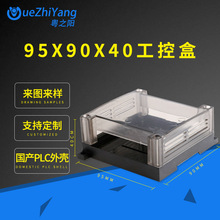天立透明PLC工控盒  14点PLC外壳  95*90*40  仪表壳体