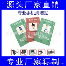 二维码手机擦 手机清洁贴 新一代移动营销产品 实用礼品