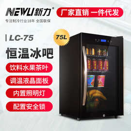 新力 LC-75智能冷藏冰吧红酒柜恒温电子冷藏保鲜冰吧 压缩机葡萄