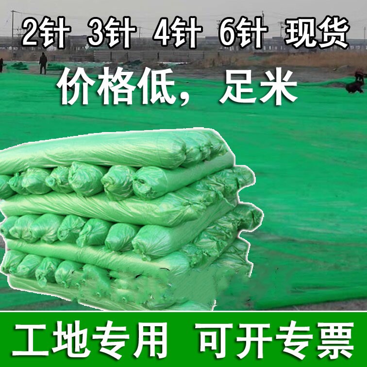 防塵網廠家批發蓋土網1.5/3/4/6針綠色黑色網工地防塵蓋土網