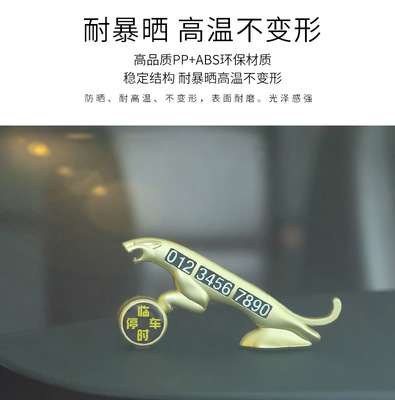 汽车用品移车临时停车牌挪车电话号码牌卡夜光贴车内创意超市防晒|ru