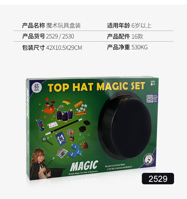 魔术玩具盒装_03