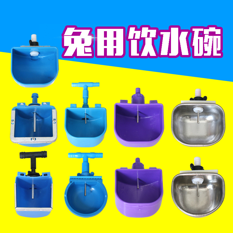 兔用碗式自动饮水槽 兔用饮水器 饮水碗喝水盒 兔用自动饮水碗