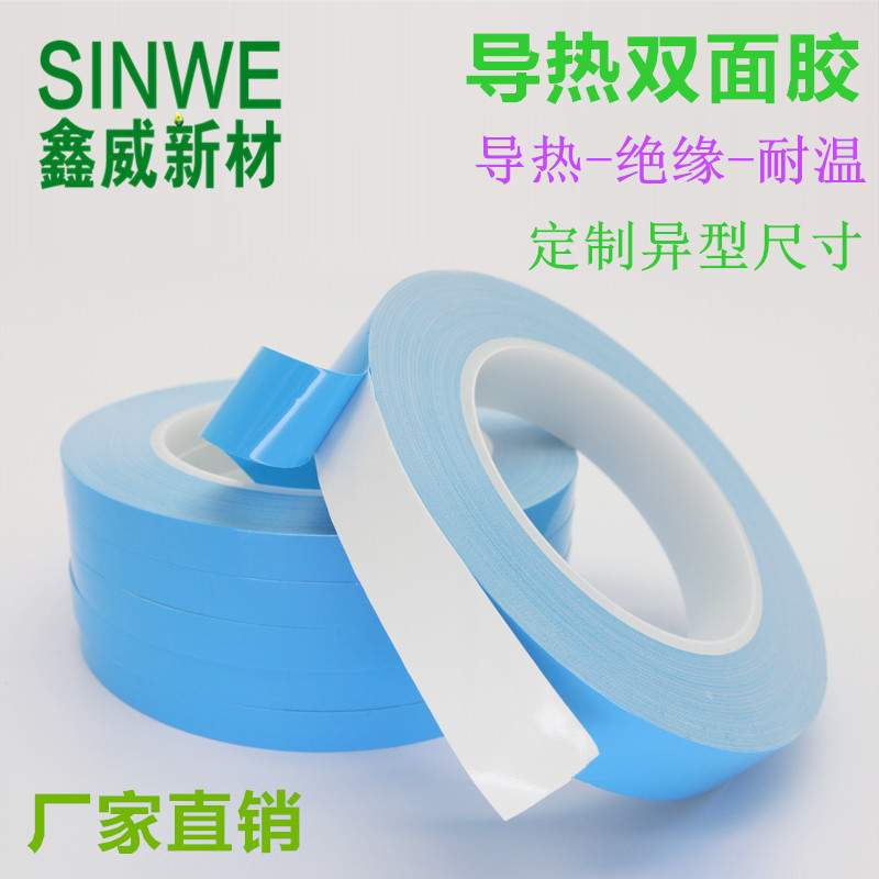 SINWE38909耐高温强力LED灯条固定散热玻纤抗拉高导热双面胶定制