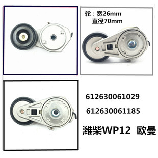 612600061290 Weichai Wp10 Engine Automatic Tensioner Heavy-Duty Truck Belt Tensioner Assembly