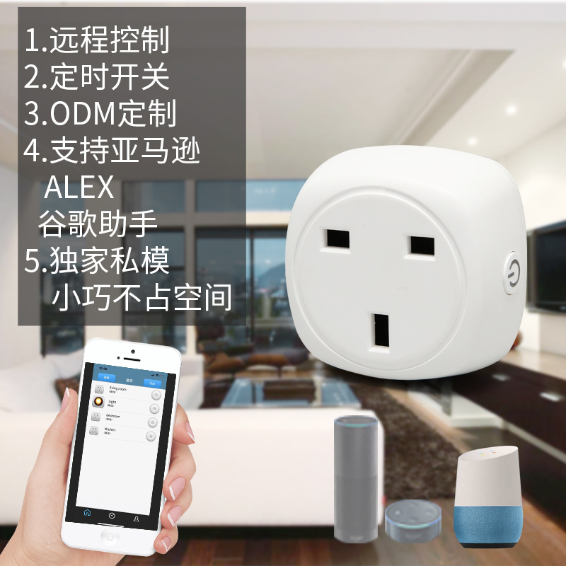 艾仕威小巧wifi英规智能插座自主研发alexa语音控制手机远程控制|ms