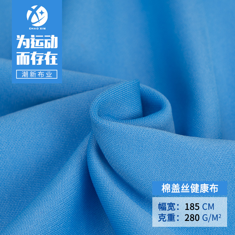 75D弹力健康布 清凉透气排汗面料 春夏时装T恤休闲款卫衣运动服