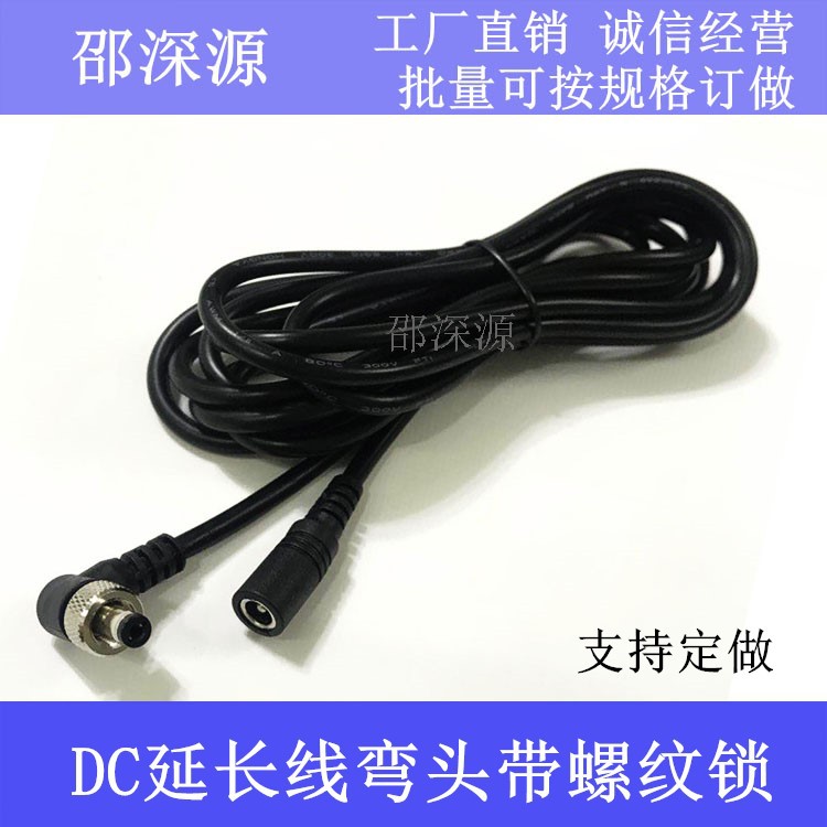 DC5.5*2.1/2.5公母带锁电源插头监控线12V防脱拉直流电源可锁紧