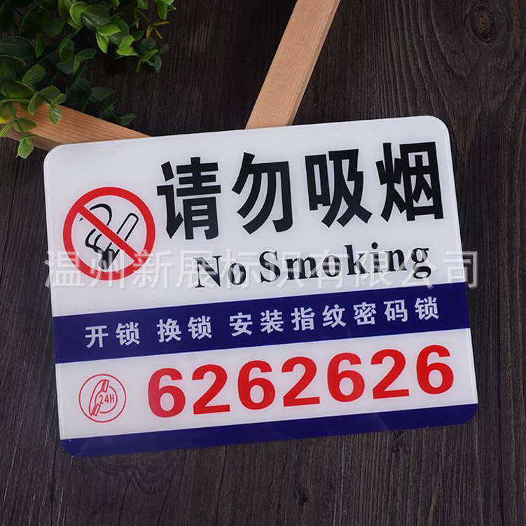 私人定制亚克力贴牌指示标识贴牌警示语牌请勿吸烟彩喷丝印UV标牌