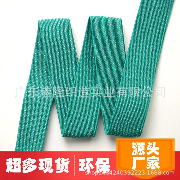 25MM/2.5CM 1英寸银葱带/仿金属金丝绿色底涤纶橡筋松紧带