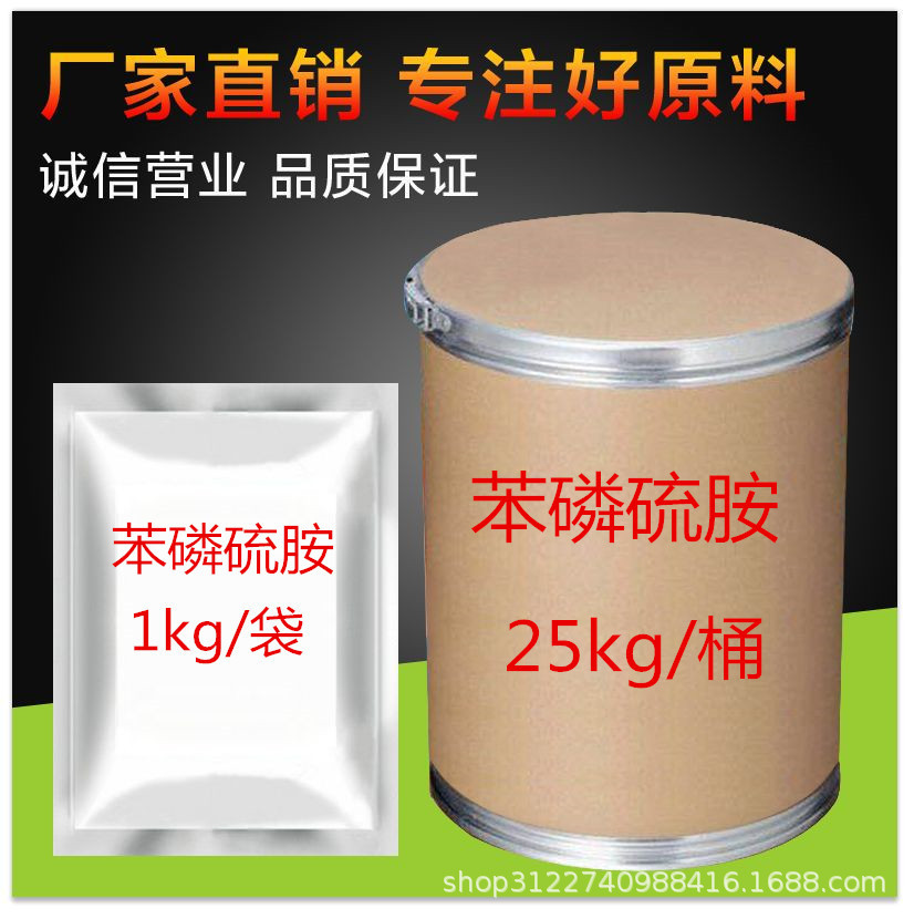 厂家供应：苯磷硫胺含量99% 1kg/袋 22457-89-2