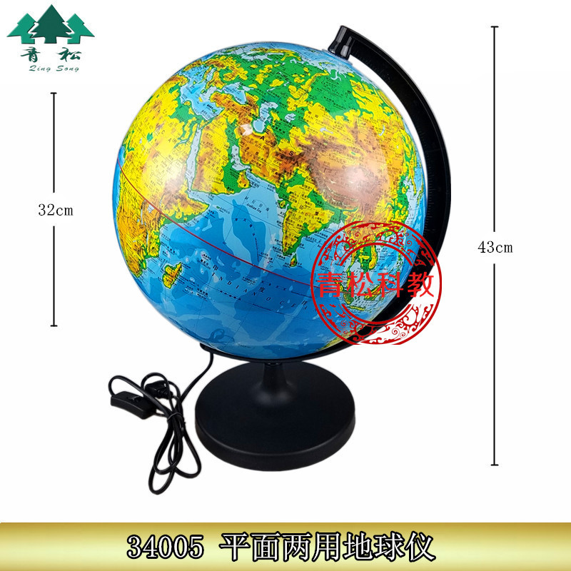 34005 平面两用地球仪 地形/政区 1∶40 000000地理器材 教学仪器