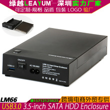 LM66 USB3.0移動硬盤盒 2.5 3.5寸 台式機硬盤盒SATA串口硬盤底座