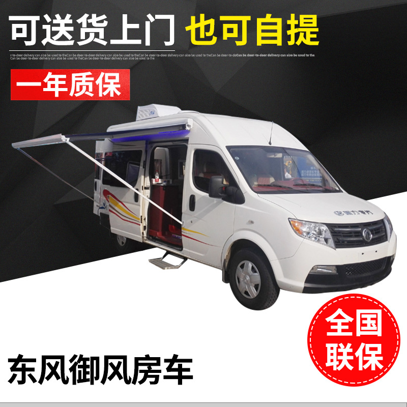 东风御风房车 旅居式房车移动休闲宿营车量大价优 四驱房车直销