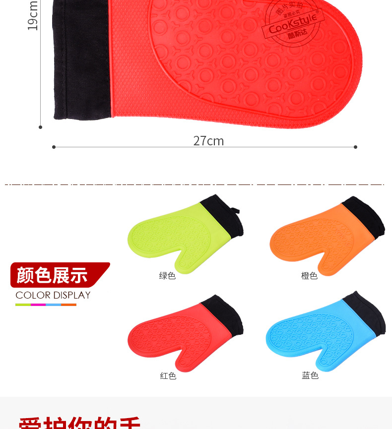 酷斯达 硅胶防烫