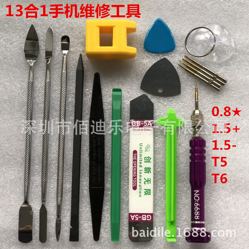 手机维修工具套装 iphone维修13合1 5支装螺丝刀 撬棒 吸盘加磁器