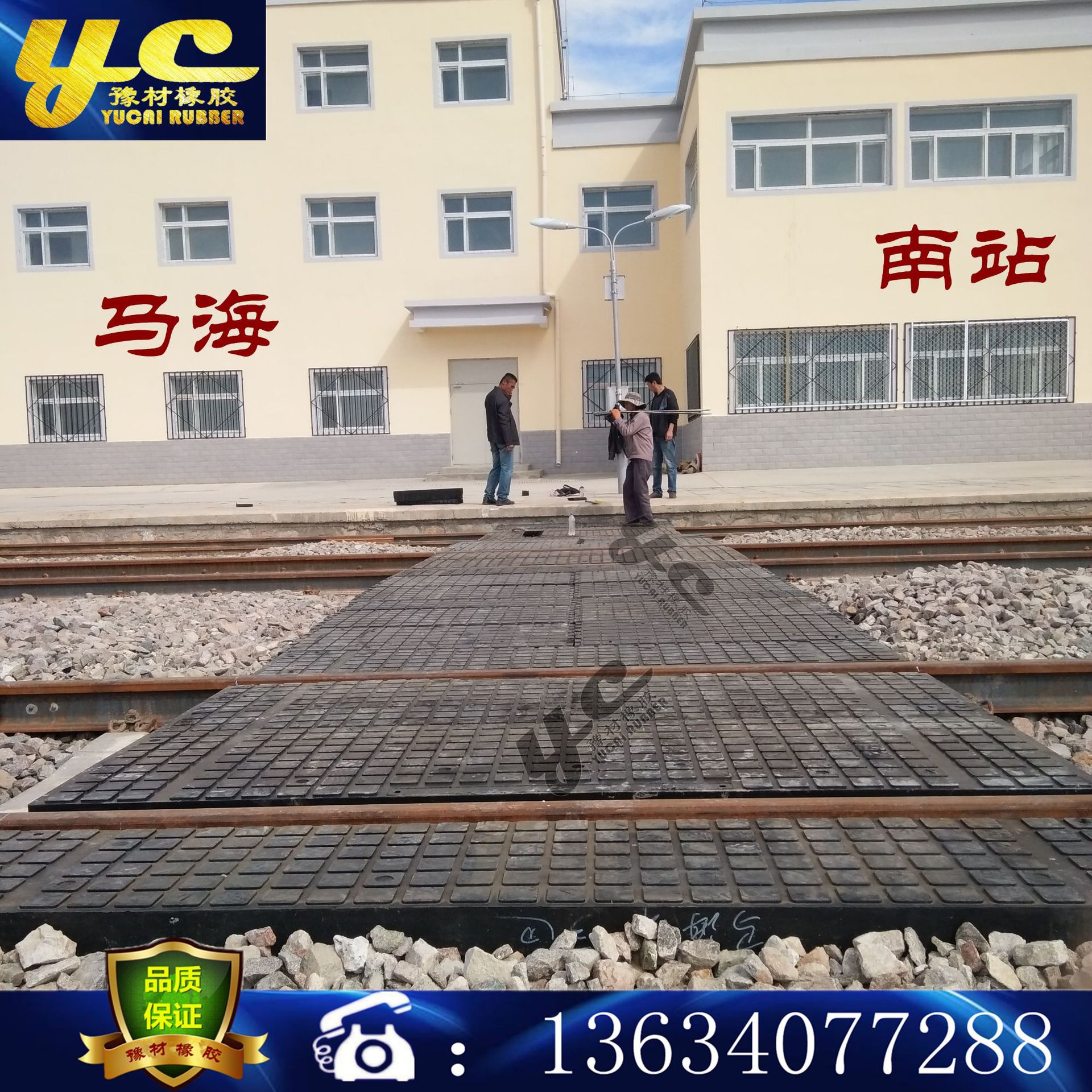 橡胶嵌嵌丝道口板 橡胶铺面板 平过道铺面板铁路道口专用加重型