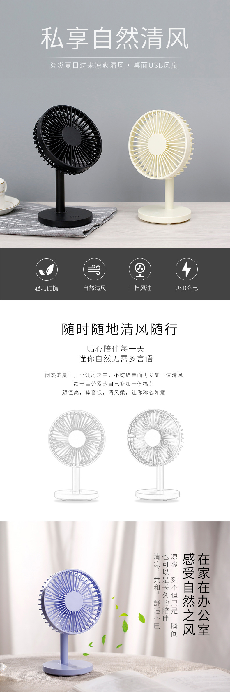 USB桌面风扇详情---1_01.jpg