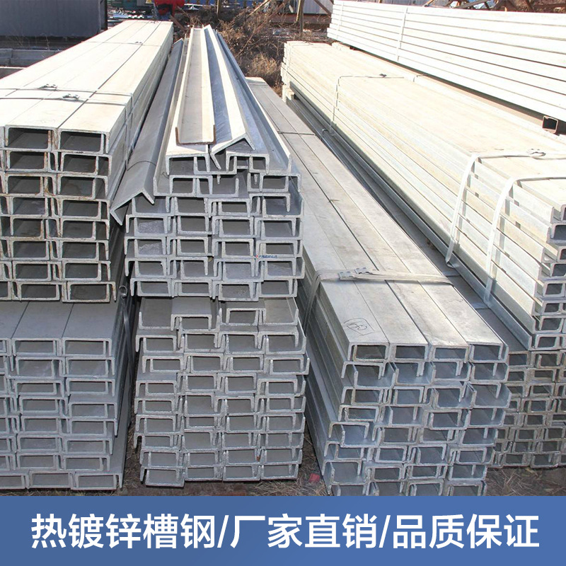四川幕墙用国标热镀槽钢8# 镀锌角钢10# 镀锌槽钢按需加工