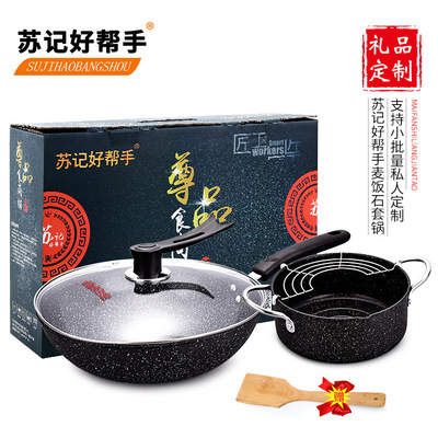 2018新款不粘易清洁礼品锅 麦饭石炒锅两件套 天妇罗油炸锅|ms
