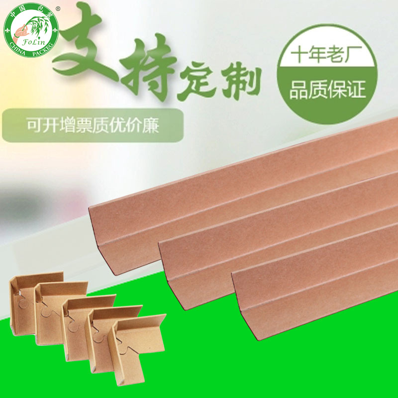 佛霖L型纸护角条定制批发 U型环绕形护角边 折弯锁扣包角蜂窝纸板|ru