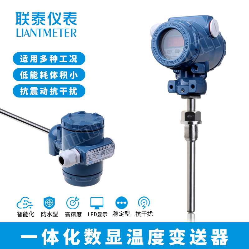 联泰 一体化数显温度变送器SBWZPY-240 PT100 热电阻 4-20ma