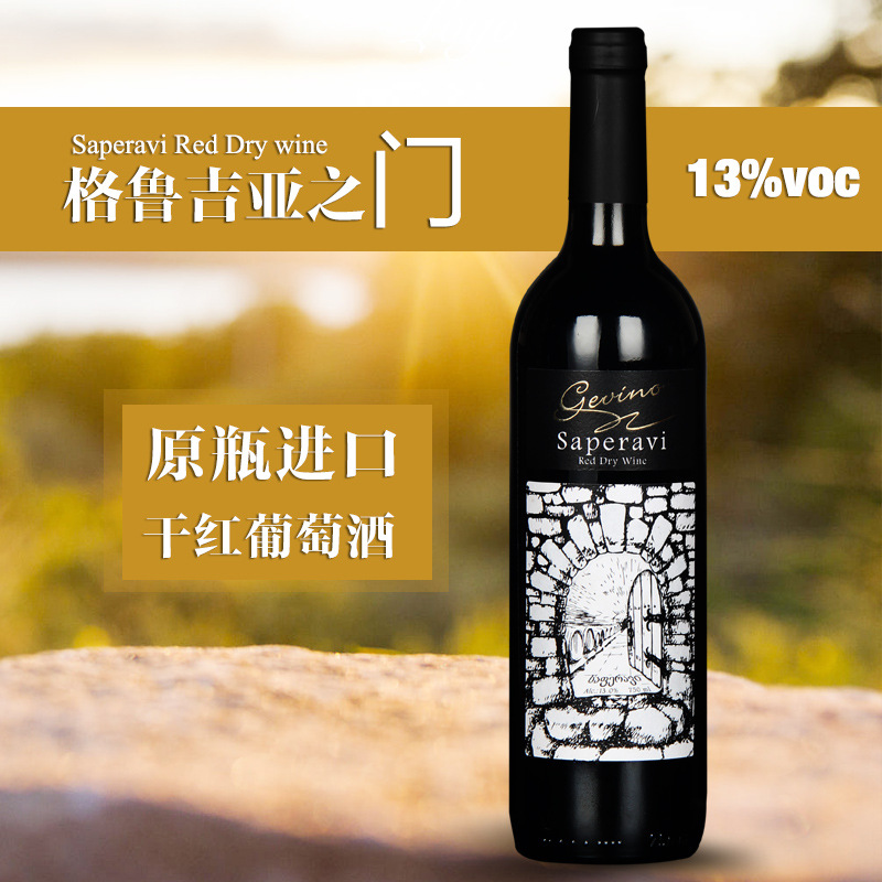 原瓶進口紅酒 格魯吉亞幹紅葡萄酒750ml聚會婚宴紅酒特價批發
