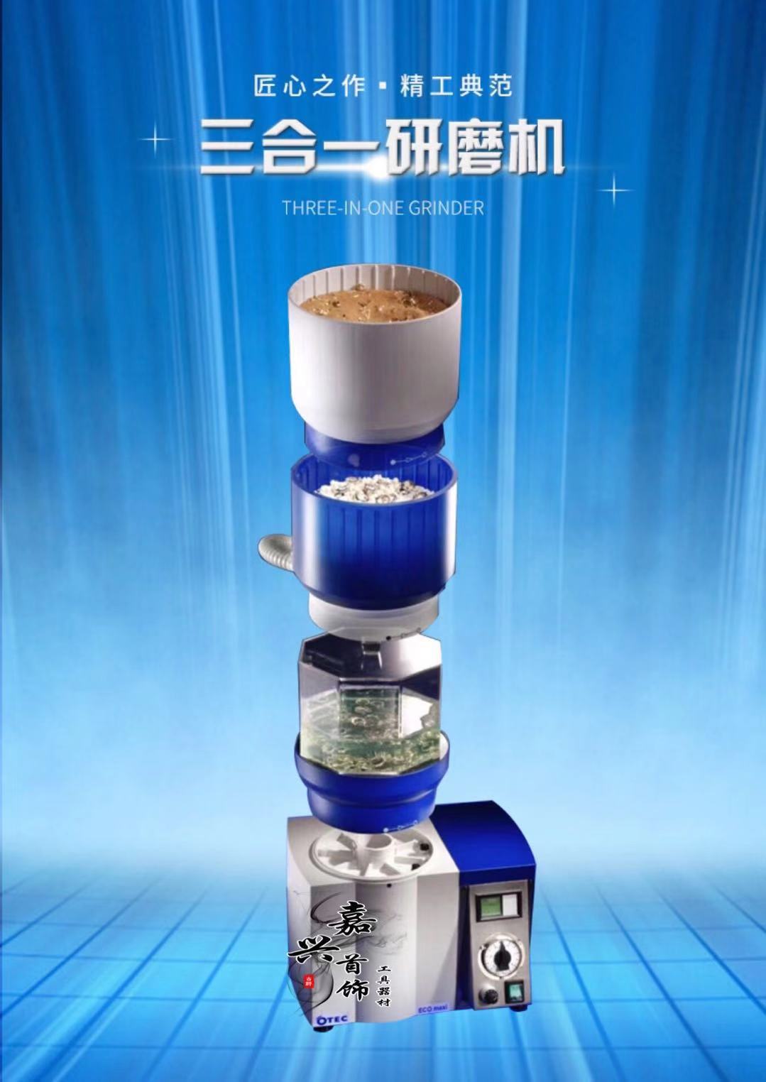 三合一研磨机 磁抛湿抛干抛一体机 一台主机三个替换桶