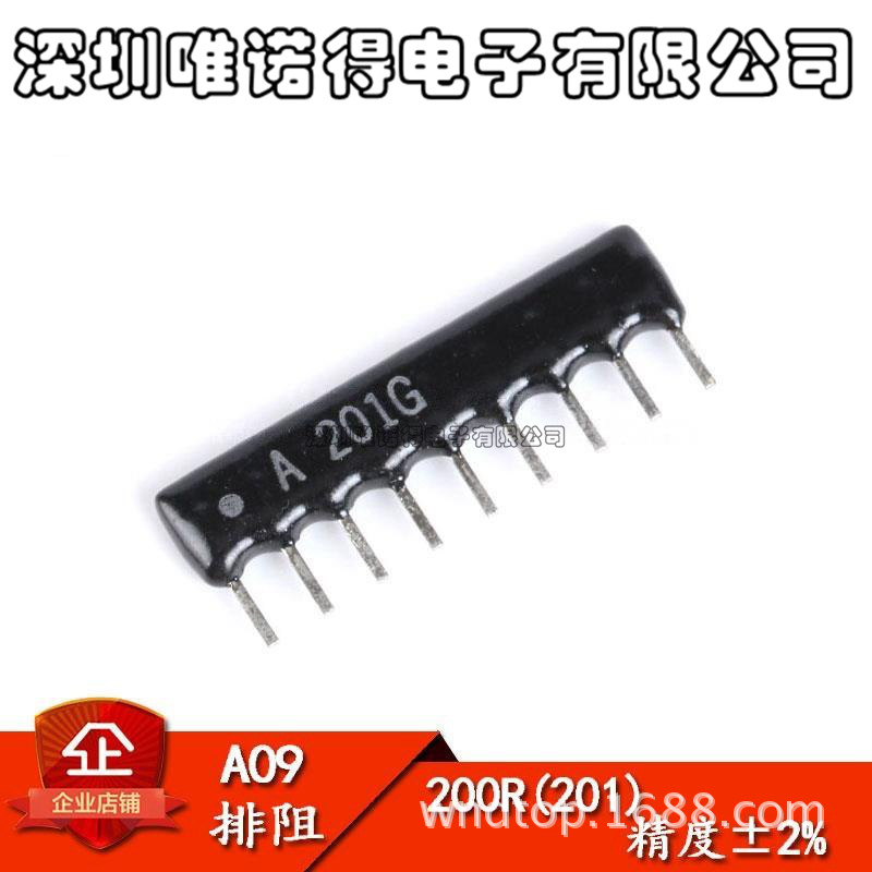 排阻A09-201 200R 9脚 精度±2%（10只）