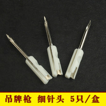 胶针枪针 吊牌枪针头 粗细针头 钢刀针 鼎邦塑料细针头