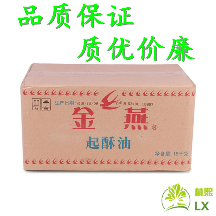 金燕起酥油 批发桃酥炸鸡炸薯条爆米花手抓饼奶茶汉堡店 金燕酥油