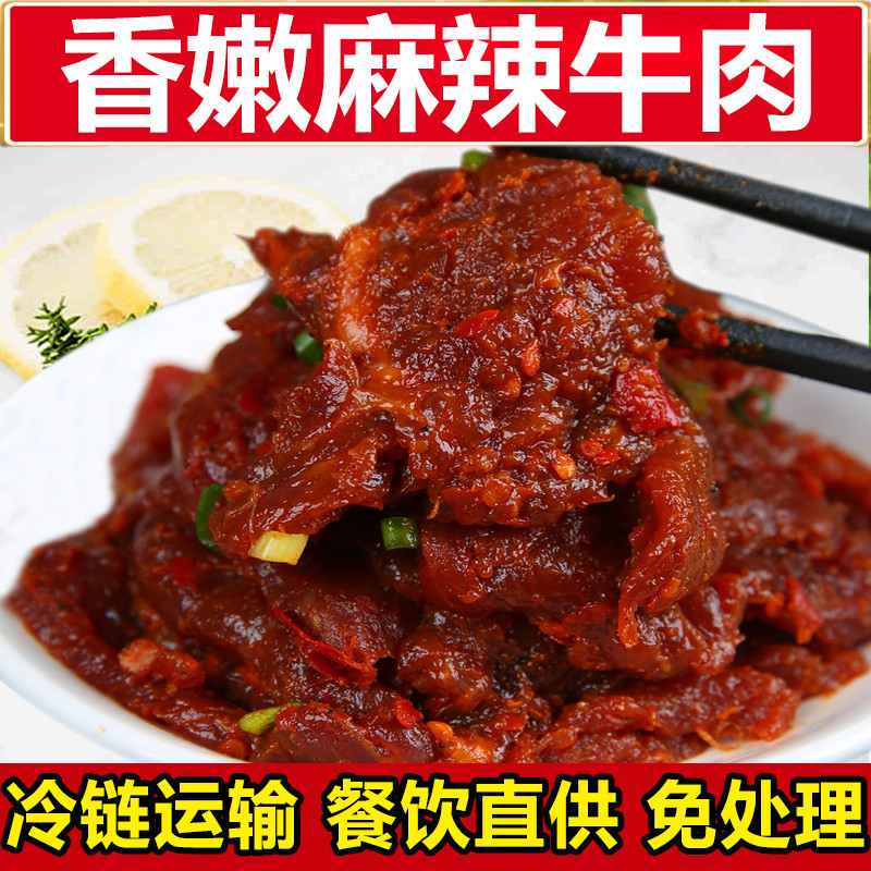 火锅食材超市 香辣牛肉 串串食材秘制麻辣牛肉新鲜麻辣牛肉200g