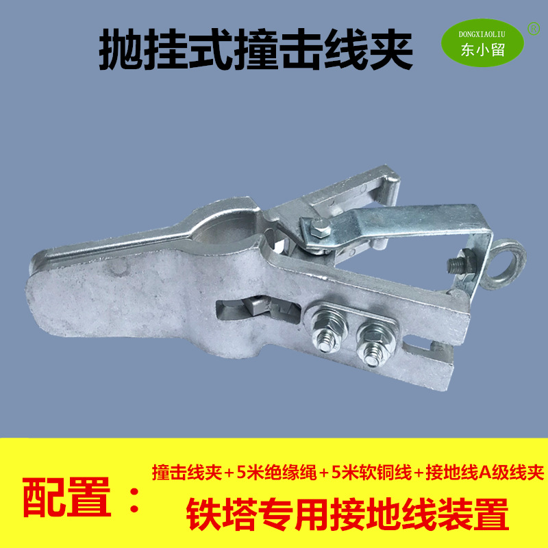 铁塔用抛挂式撞击线夹 鸭嘴接电夹 高压接地线户外线路施工接地线
