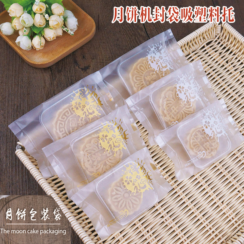 50g80g100克月饼吸塑盒包装袋绿豆糕蛋黄酥塑料内托机封袋100个