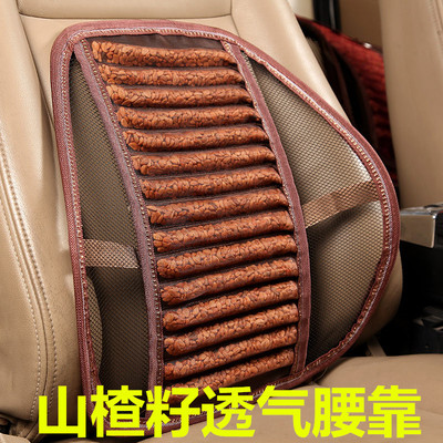 汽車腰靠山查籽透氣舒適靠背內飾車載用品護腰辦公椅靠墊清涼按摩