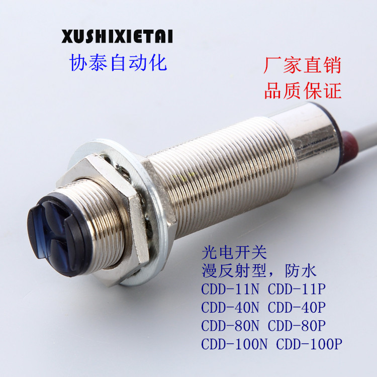 光电开关CDD-11N CDD-11P 距离11mm电压DC10-30V规格齐全厂家直销