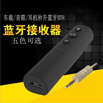 领夹式蓝牙音频接收器汽车蓝牙接收器3.5AUX车载音箱耳机一拖二