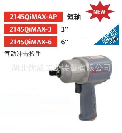 供应气动冲击扳手3/4气动工具 美国IR英格索兰代理商湖北优威工业