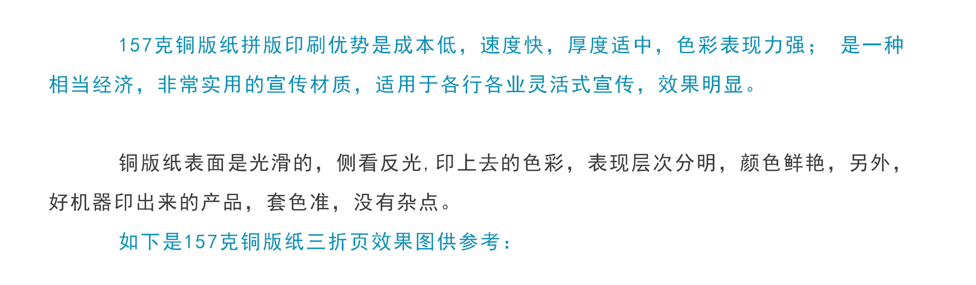157G铜版纸的优势