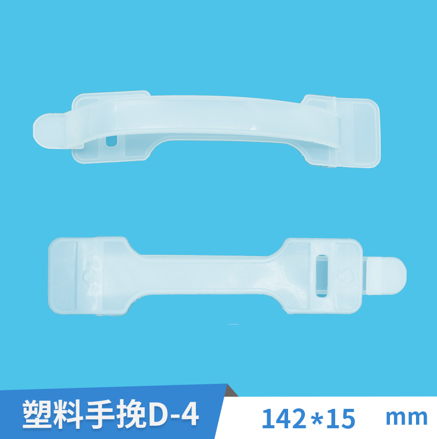 厂家直销 塑料提手 塑胶提手 纸箱提手 饮料箱手提