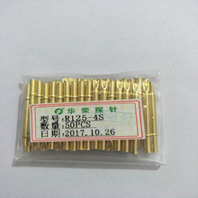 华荣正品针套R125-4S/2.4焊线针套/扁尾巴针尾配2.0弹簧顶针套筒