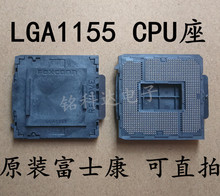 富士康 LGA1150 CPU座子 1150  原装富士康 锡球BAG 插槽插座