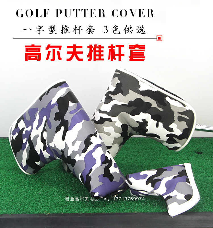 新品高尔夫母子推杆套迷彩杆套一字型推杆套高尔夫杆头套3色供选