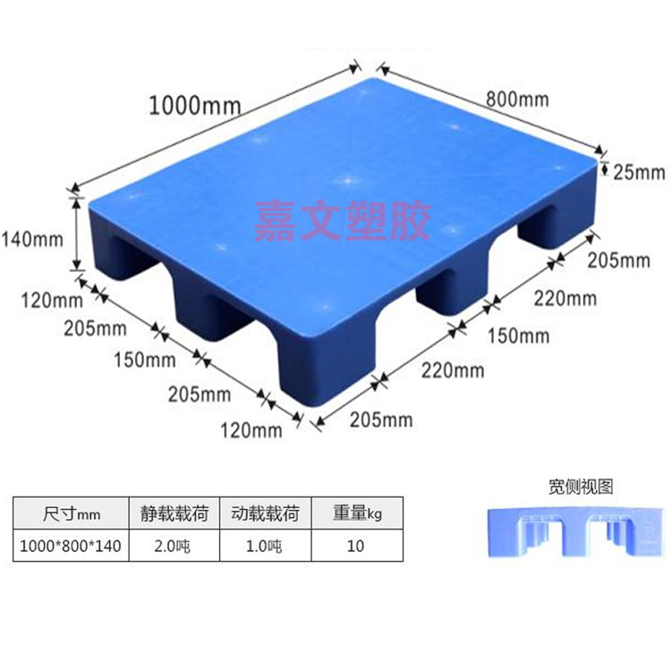 1000*800*140 1100*800*160平面九脚塑胶卡板 整面平板塑料托盘