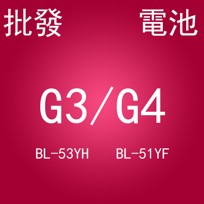 适用LG G3 D855 F400 BL-53YH手机电池G4 BL-51YF H810 H818电池